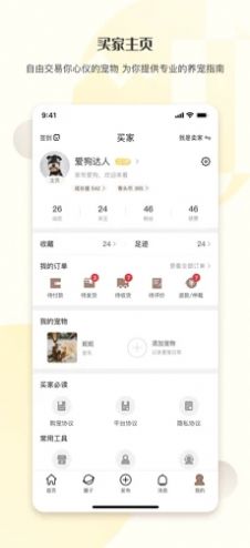 集宠区app v1.0.0