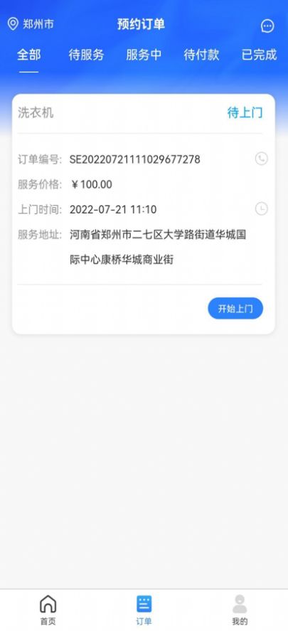 喔喔到家工程师app官方下载 v1.0.3