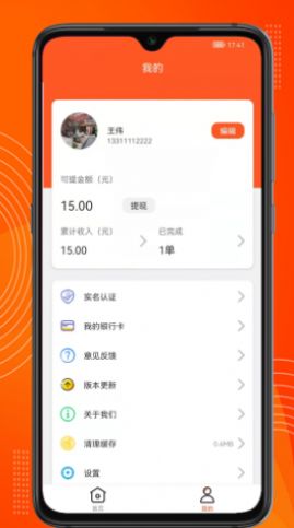 绿捷配送app最新版 v1.0