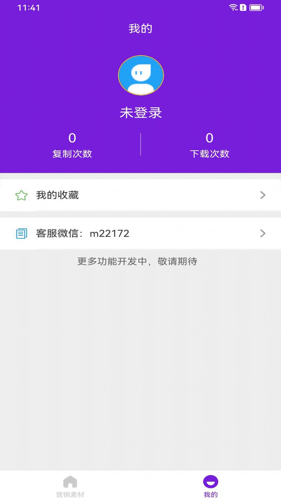 同娱营销素材app手机版下载 v1.0.21