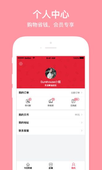 贝店官网版app下载安装 v6.24.10