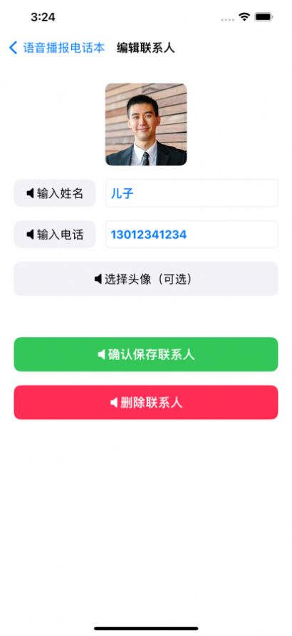 语音播报电话本app官方下载 1.0.0