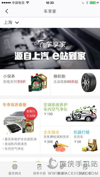 车享家官网app下载 v8.2.1