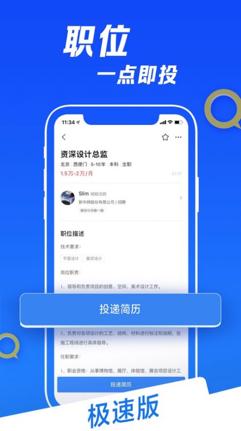 智联极速版app手机版软件下载 v8.3.3