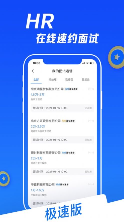 智联极速版app手机版软件下载 v8.3.3