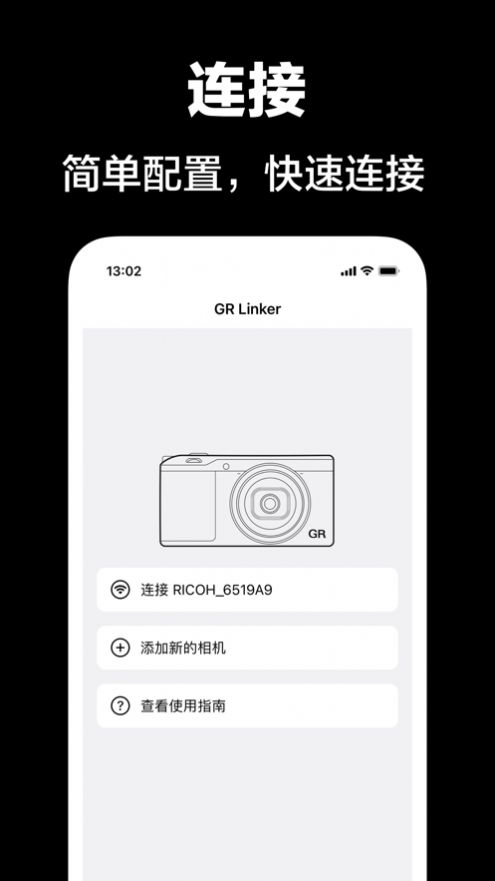 GR Linker app下载安卓版 v1.9.5