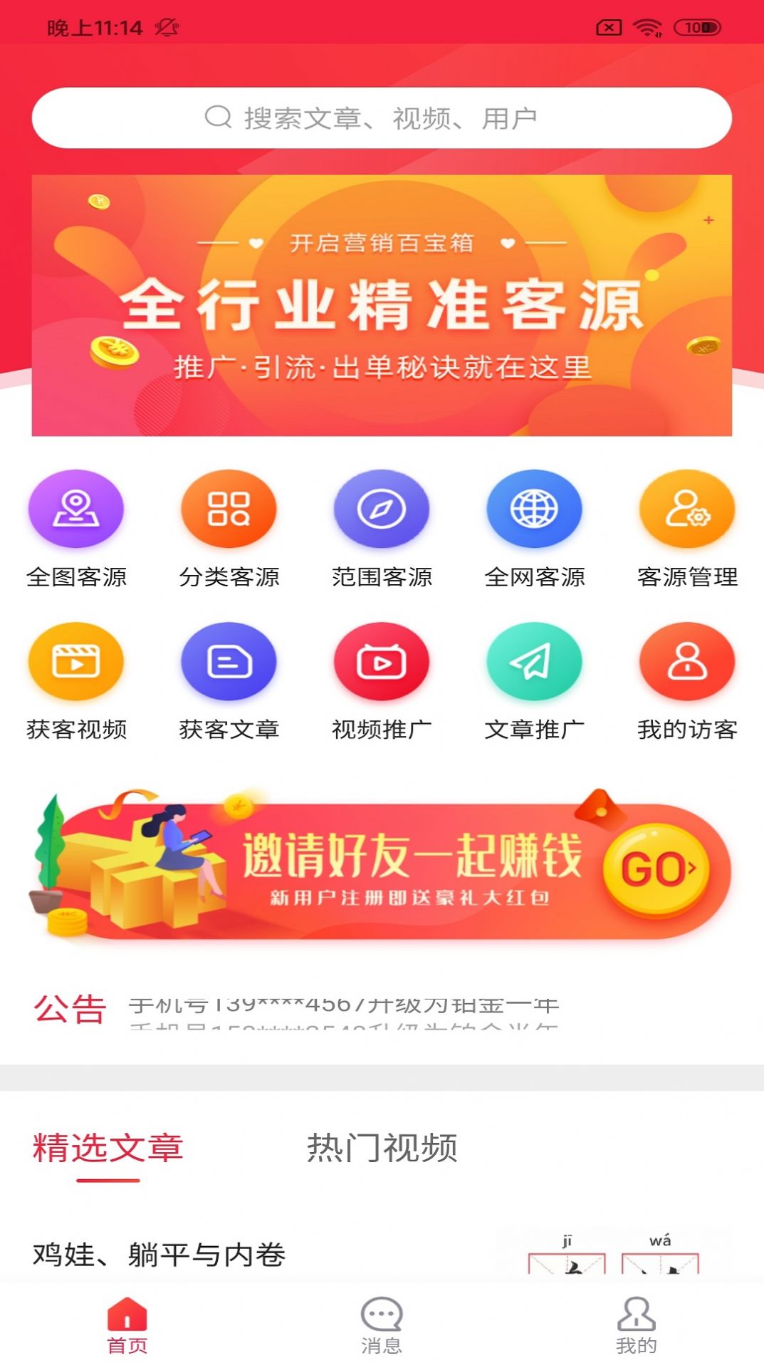 雁翔拓客app手机版 v1.0.1