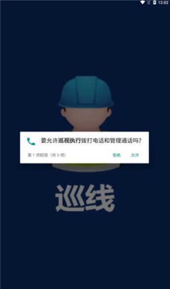 巡视执行app手机版下载 v1.0.17