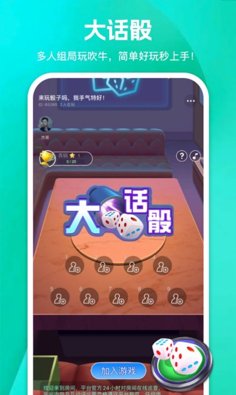 游玩桌游社区app下载 v1.0.0.0