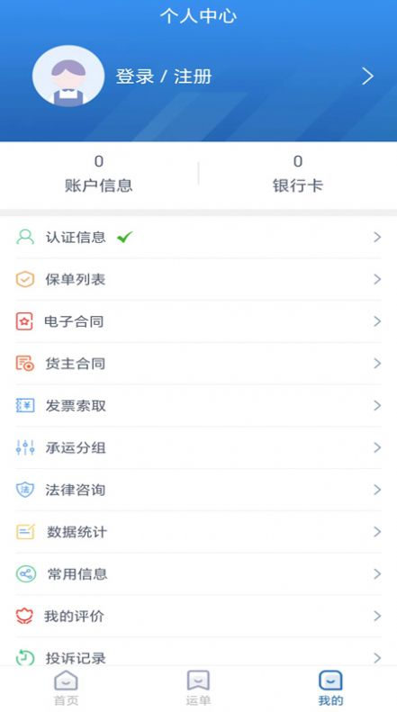 运安网运货主端官方手机版下载 v1.9.1