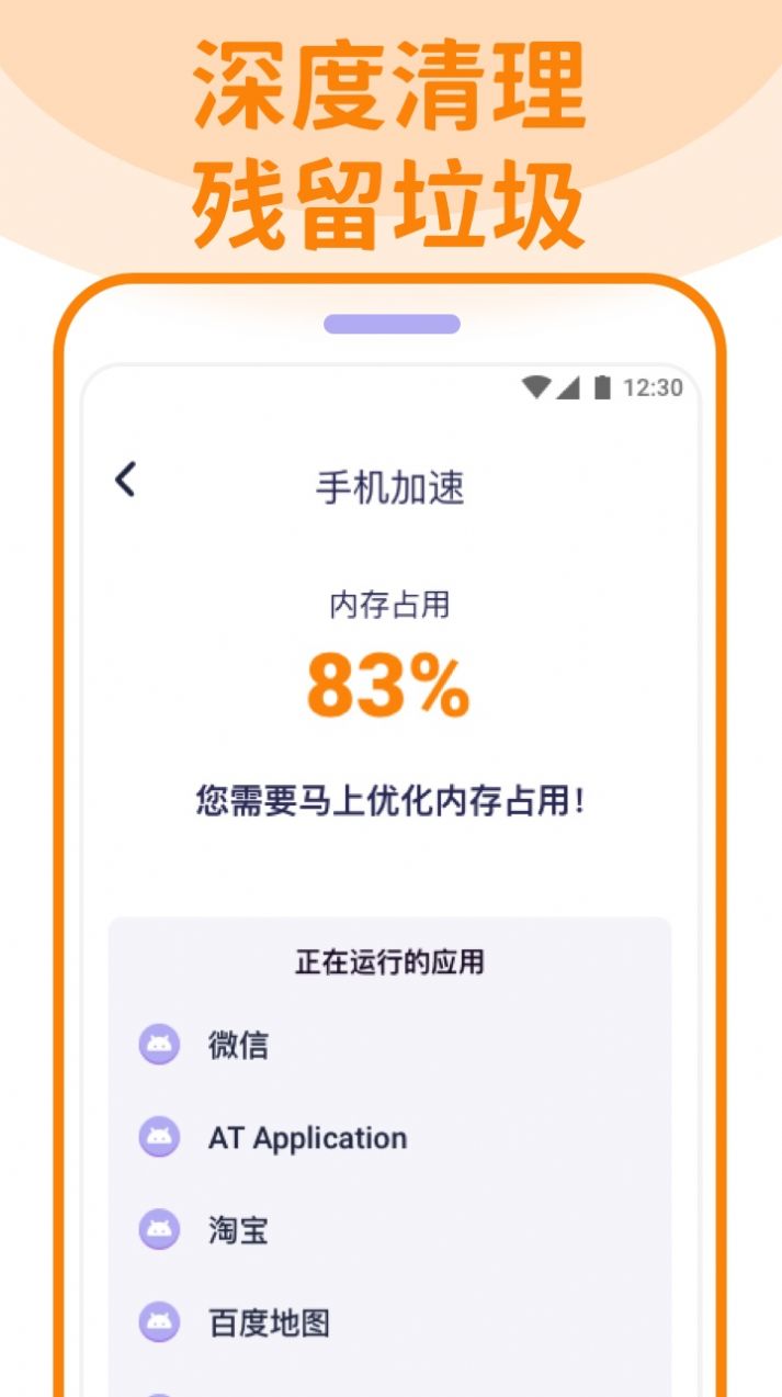 省电清理管家app官方下载 v1.0.0