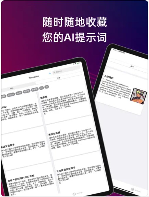 PromptBox提示词盒子app安卓版下载 v1.0