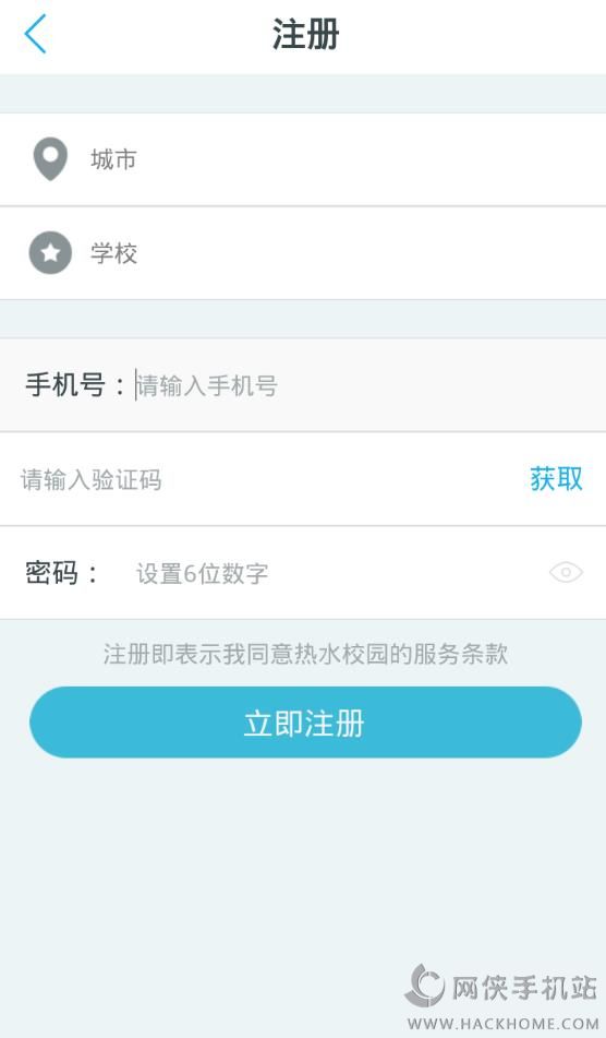 校园热水最新版app下载 v6.1.1