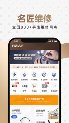 万表名表珠宝app官方下载 v3.23.0