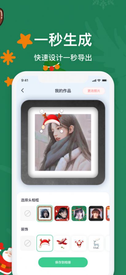 Xma＇s带上小小圣诞帽app下载安装图片3