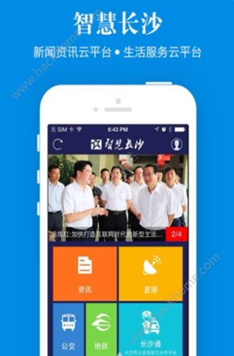 智慧长沙app下载手机版 v4.5.5