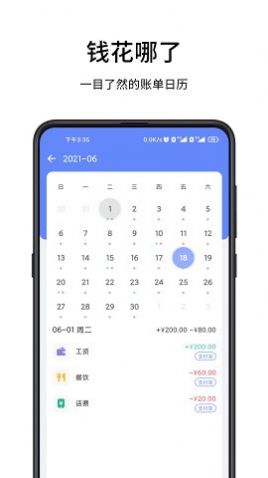 一羽记账app官方下载 v5.5.1