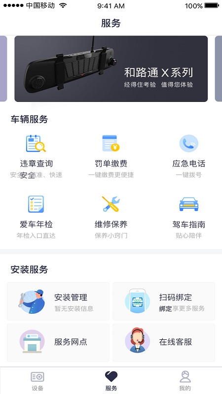 和路通app下载安装官方版 v2.4.1