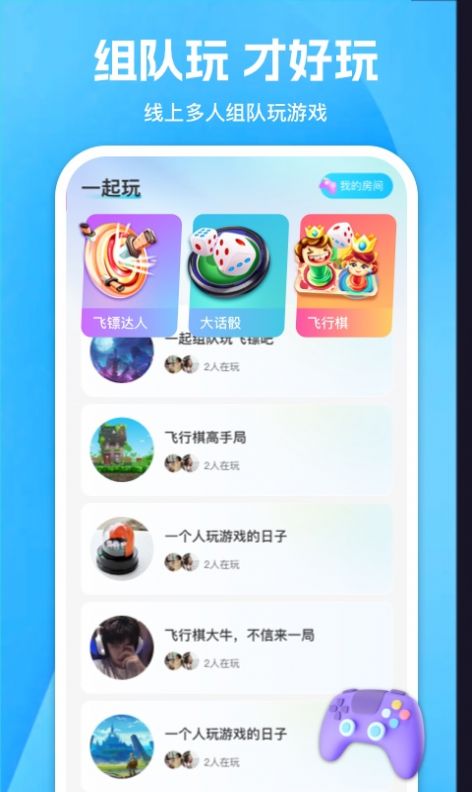 游玩桌游社区app下载 v1.0.0.0