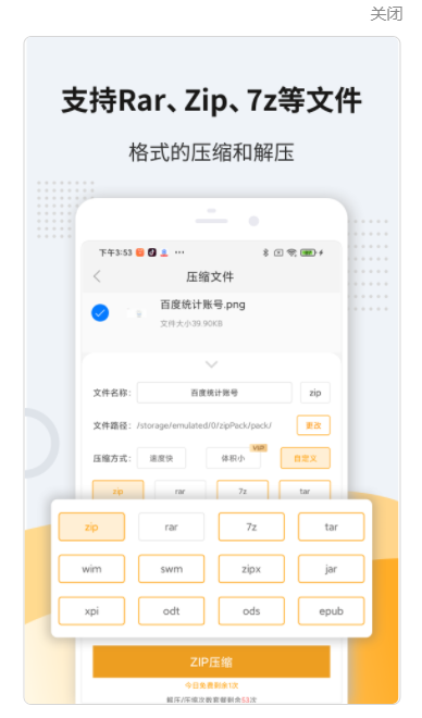 全能压缩app软件手机版下载 v11.6.30