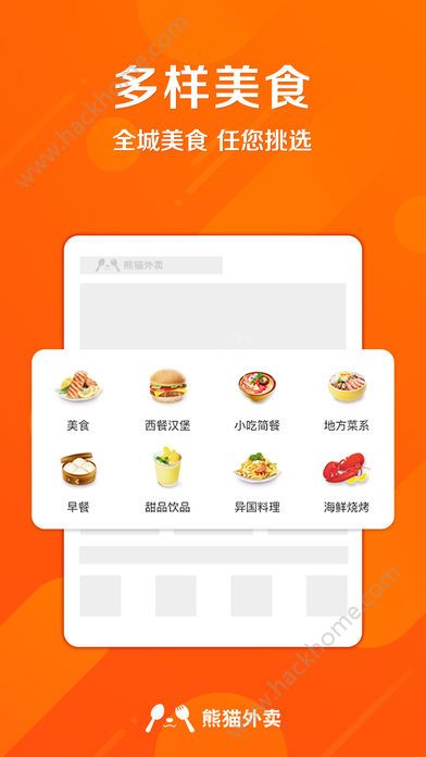 熊猫外卖官方app下载手机版 v6.2.0