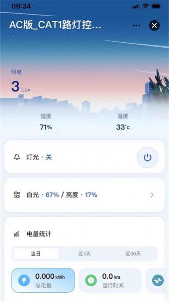 KEWATEIOT灯控软件官方下载 v1.0.0