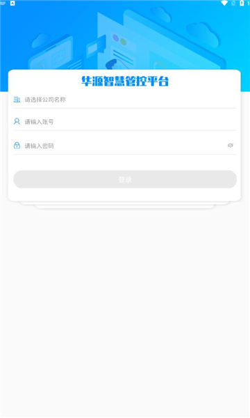 华源电力app官方版免费下载 v1.2.0000