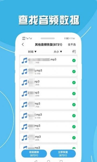 小伟手机聊天数据恢复软件app下载 v1.7