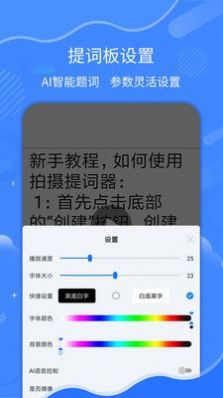 拍摄提词器app免费软件下载官方 v1.6.3