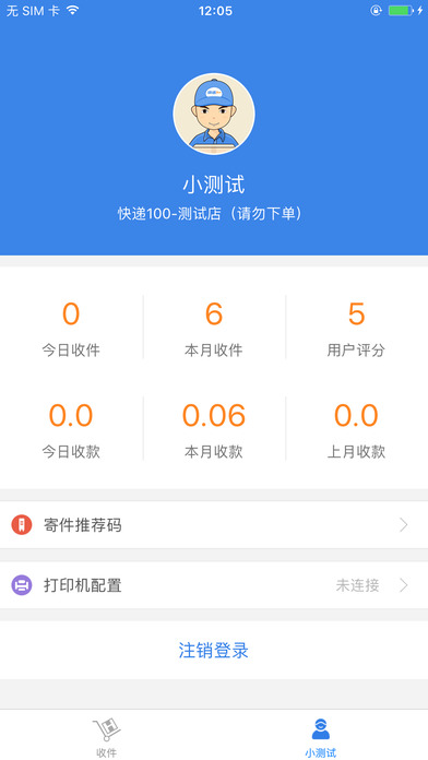 快递100收件端官网手机版app v6.3.1