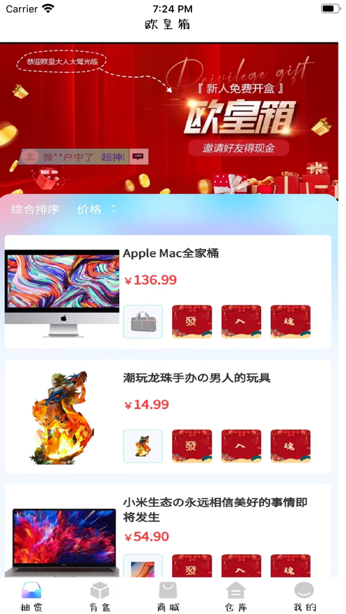 欧皇箱购物app软件下载 1.0.1