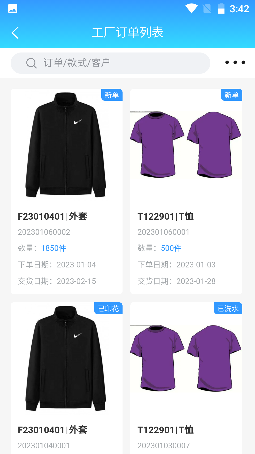 衣协同服装生产管理系统app下载 v1.1.5