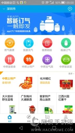 中燃慧生活app安卓手机版 v5.5.6