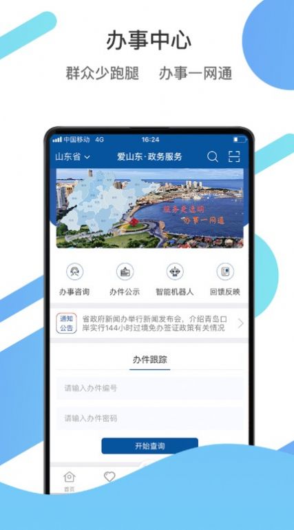 爱枣庄app报名查询手机访问下载 v5.2.5