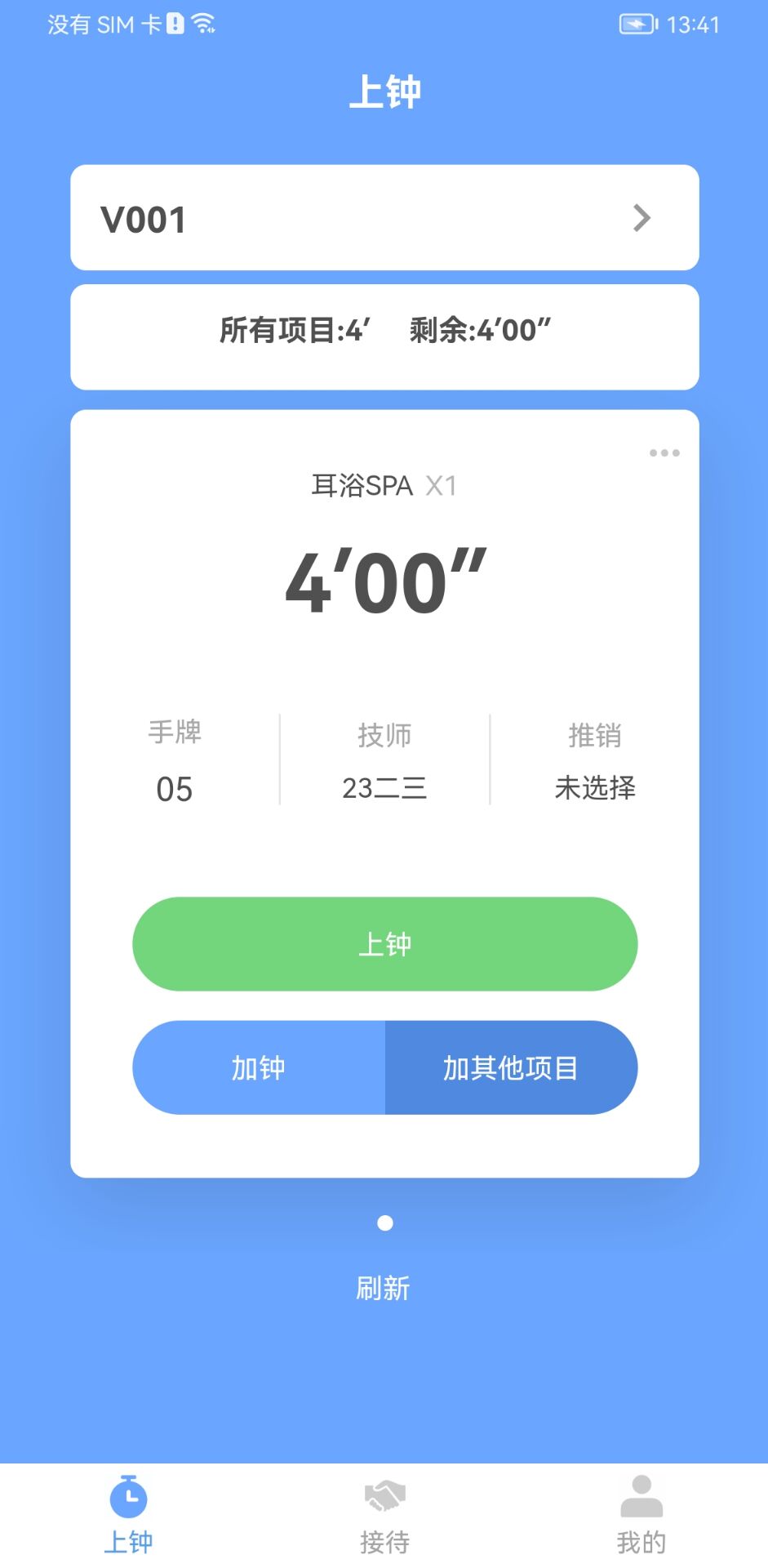 手机旺点员工app下载图片1