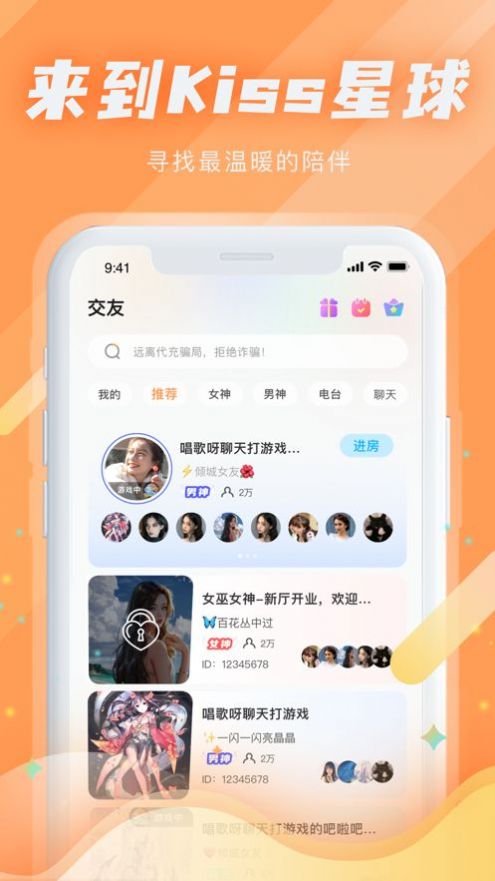 Kiss星球社交app苹果版下载 v1.2.0