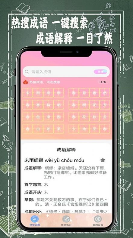 汉字词典app手机版下载图片1