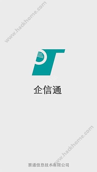 企信通标准版app官网下载 v2.0.5