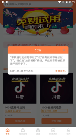 U品试用app软件官方版下载 v1.0.0