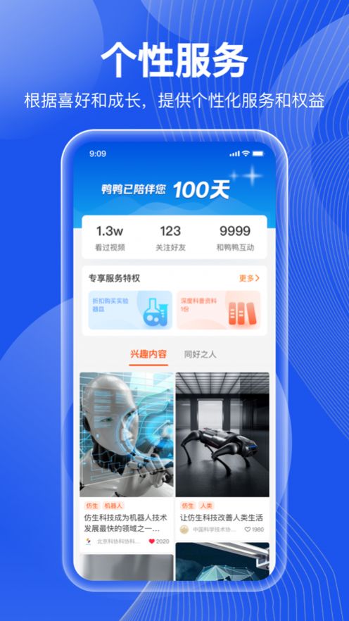 科普鸭短视频社区app下载 v1.0.0