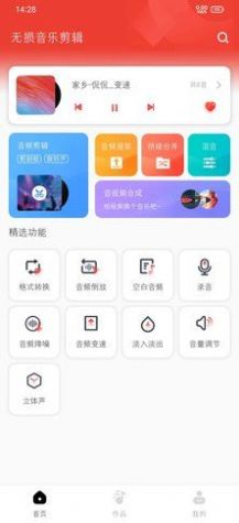 无损音乐剪辑app手机软件 v1.0