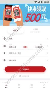 首旅如家酒店集团官网app下载 v10.6.1