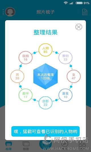照片梳子手机版app v1.0.8