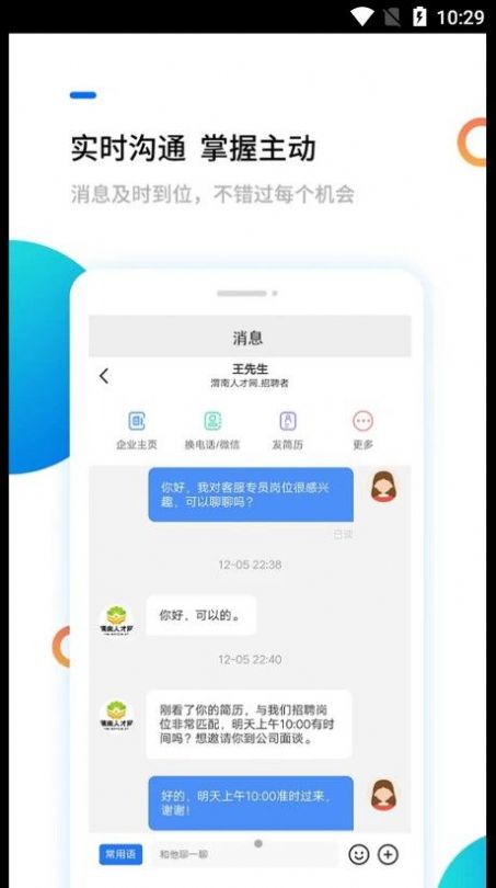 渭南人才网app客户端下载 v1.0.1