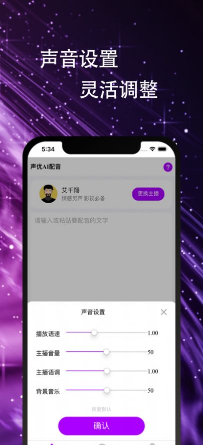 AI声优配音app官方下载图片2