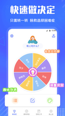 小决定快转盘app官方下载 v3.0.13