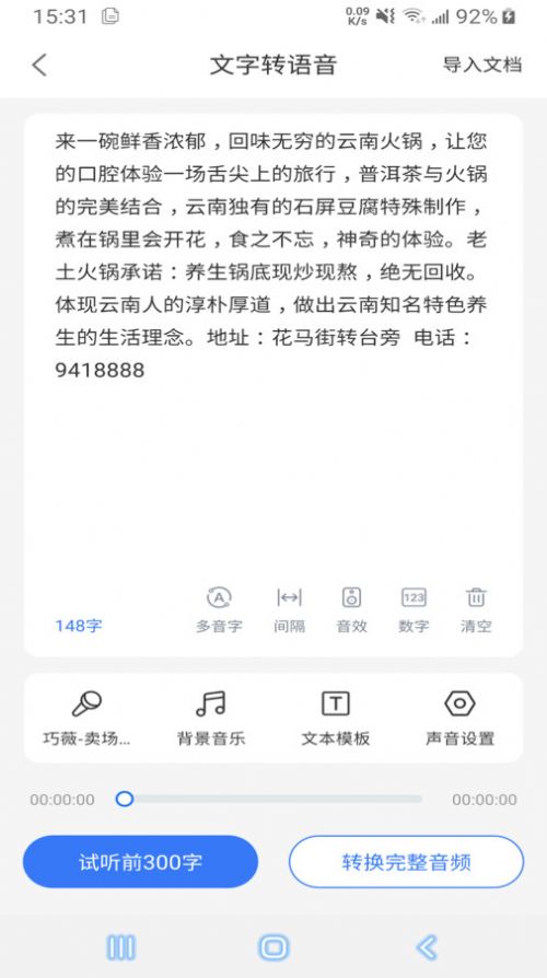 语音文字互转大师app免费版下载 v1.1.8