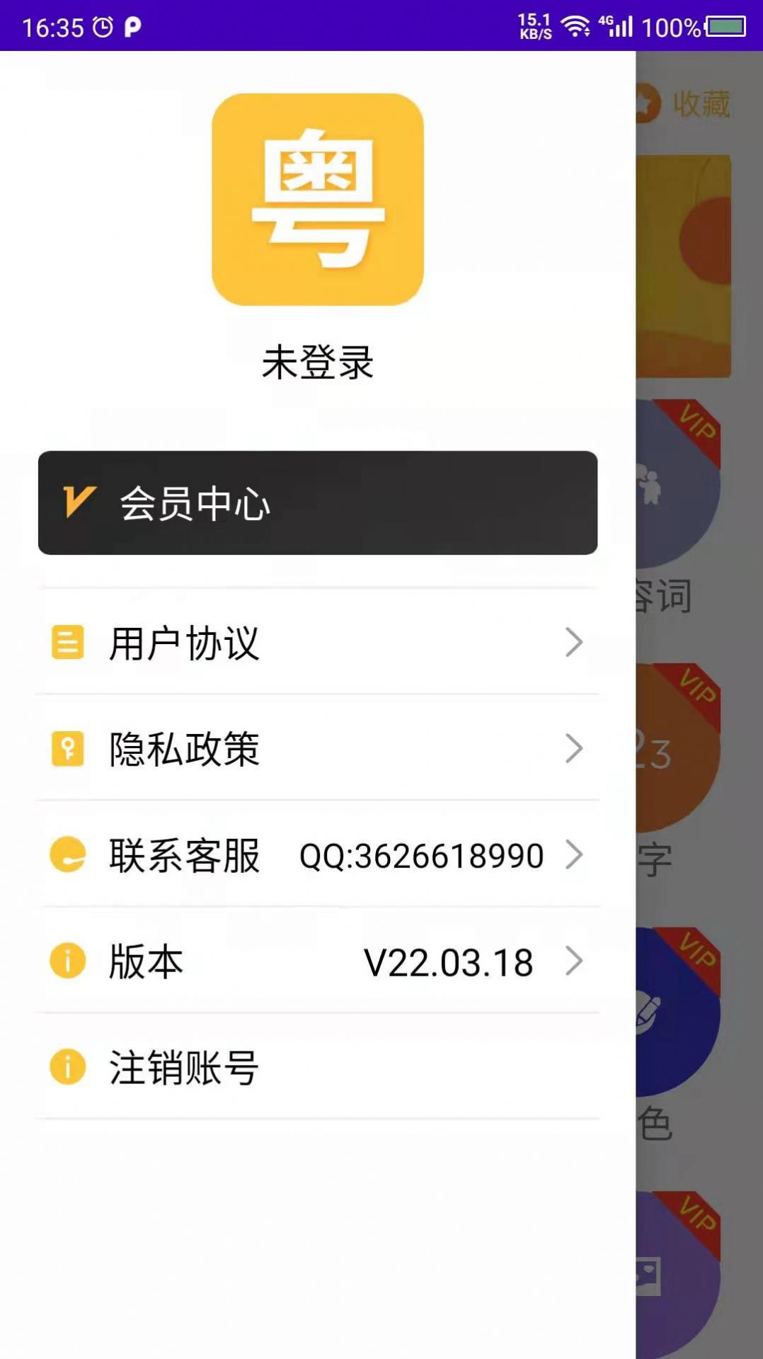 学粤语翻译app手机版下载 v22.03.18