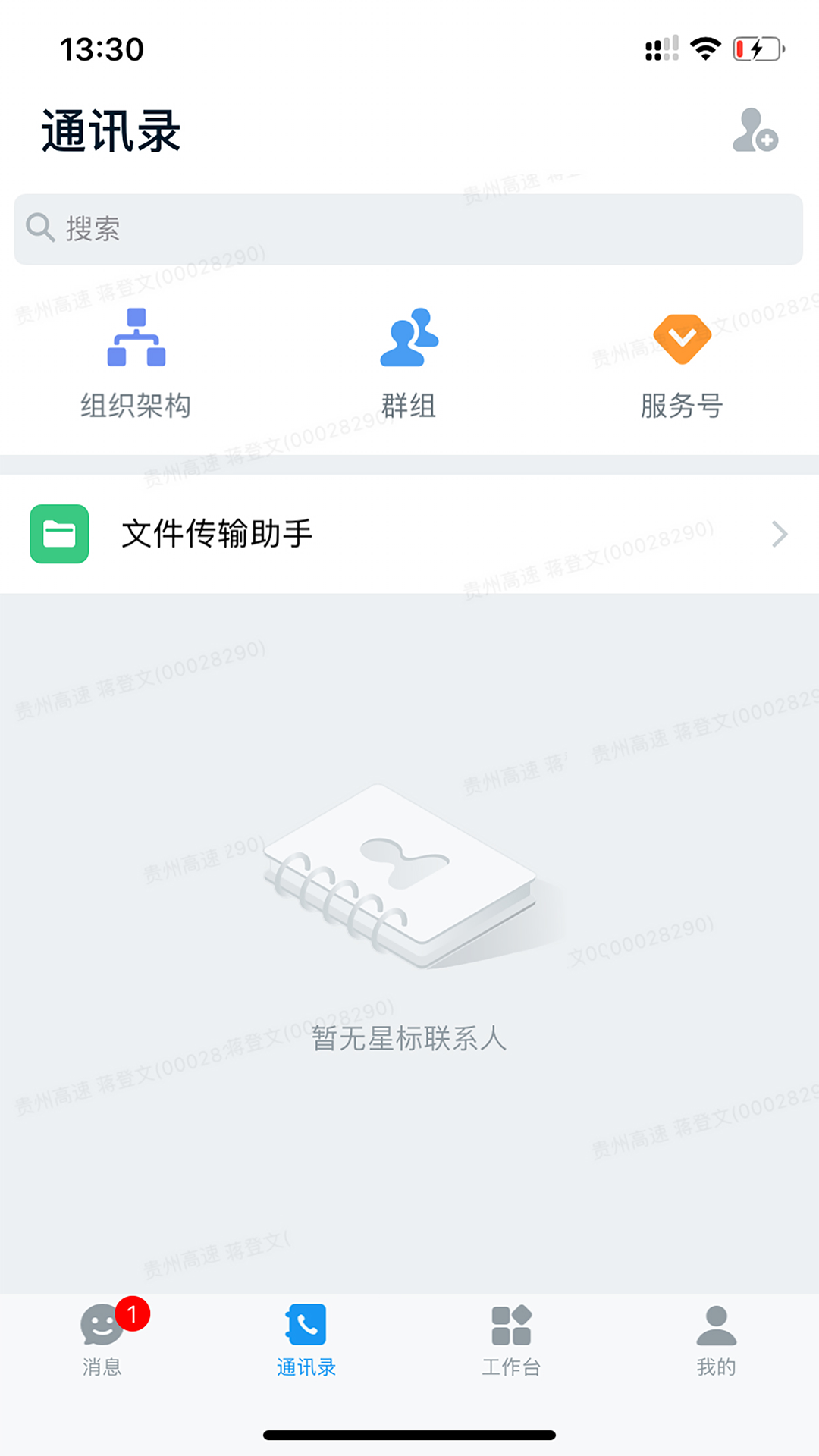 综管平台移动办公APP官方下载 v2.0.8