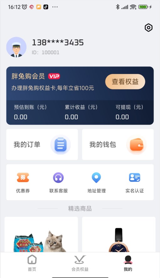 胖兔购app官方下载 v1.0.0